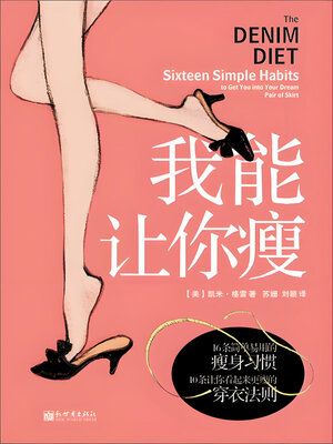 cover image of 我能让你瘦